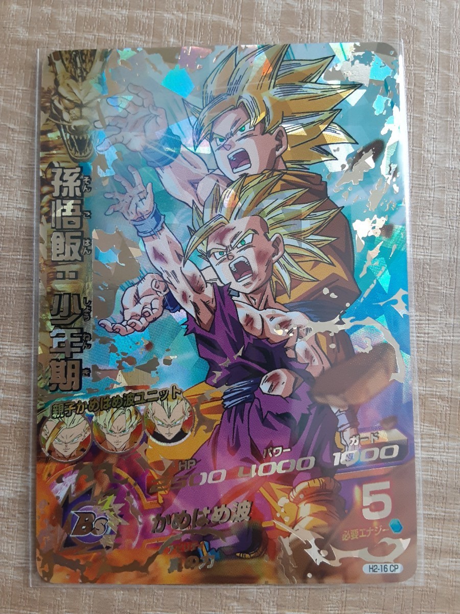 1円スタート! スーパードラゴンボールヒーローズ 美品 孫悟飯:少年期