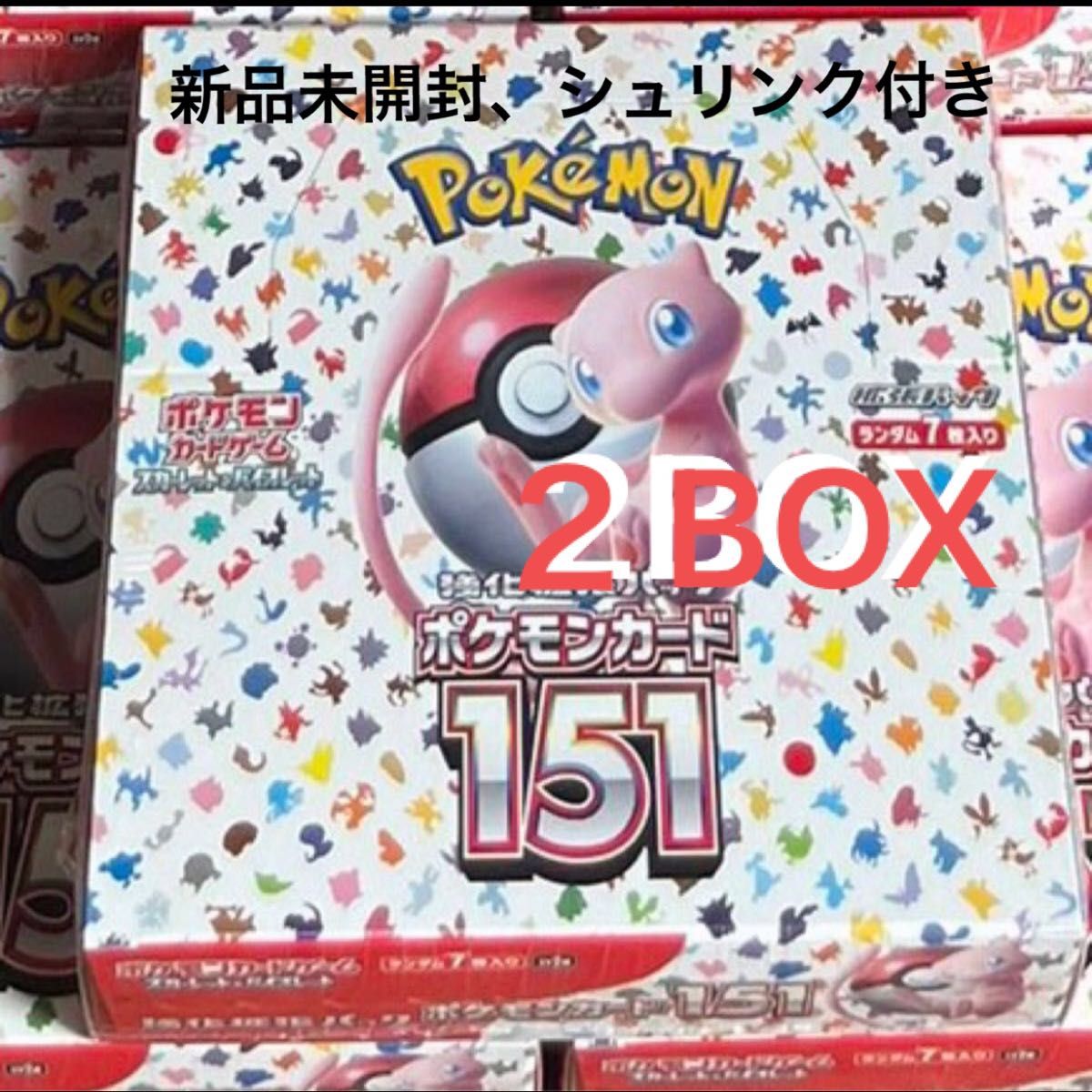 ポケモンカード 151 強化拡張パック 2BOXセット シュリンク付き 大量