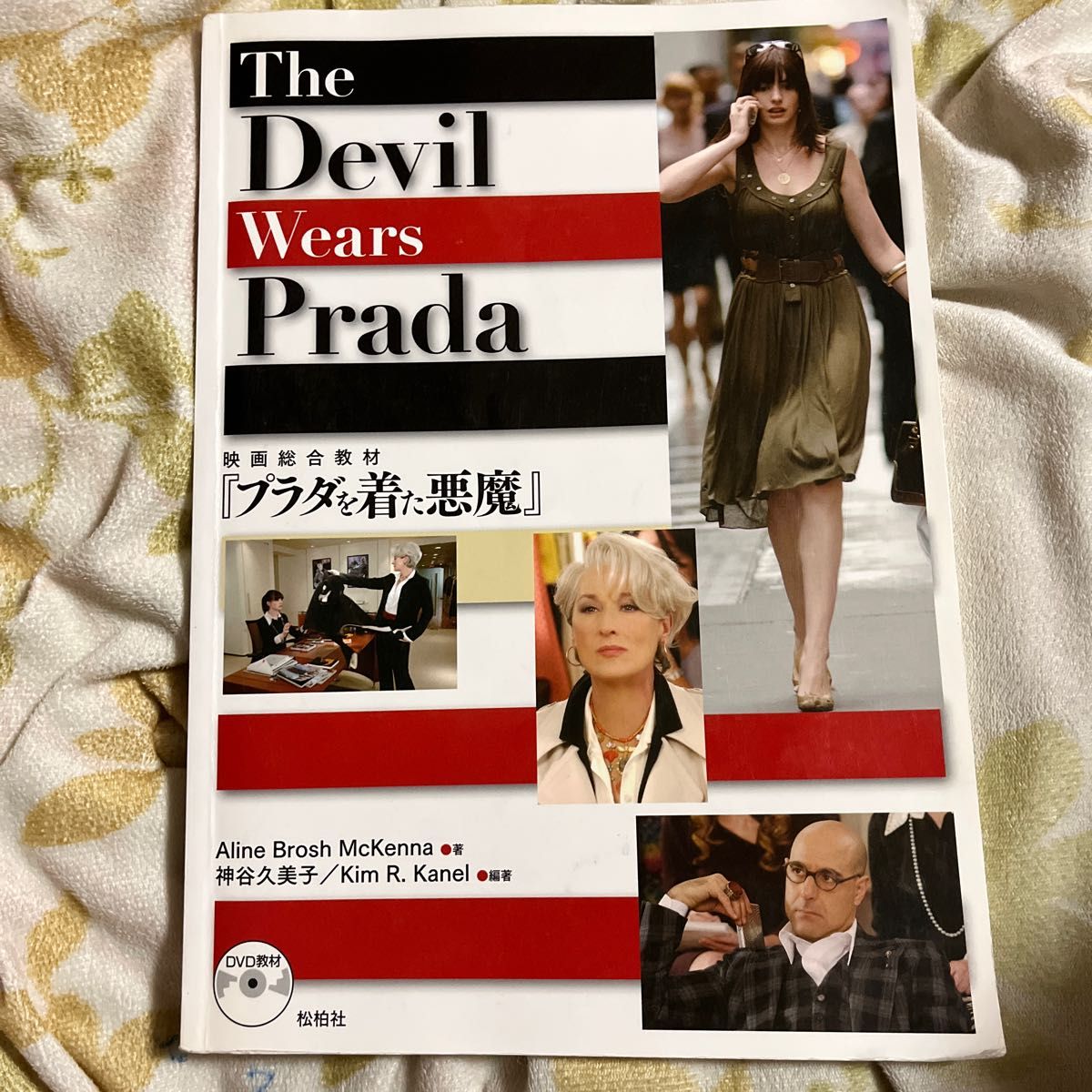 映画総合教材『プラダを着た悪魔』 Ａ．Ｂ．マッケンナ　神谷　久美子　他編著