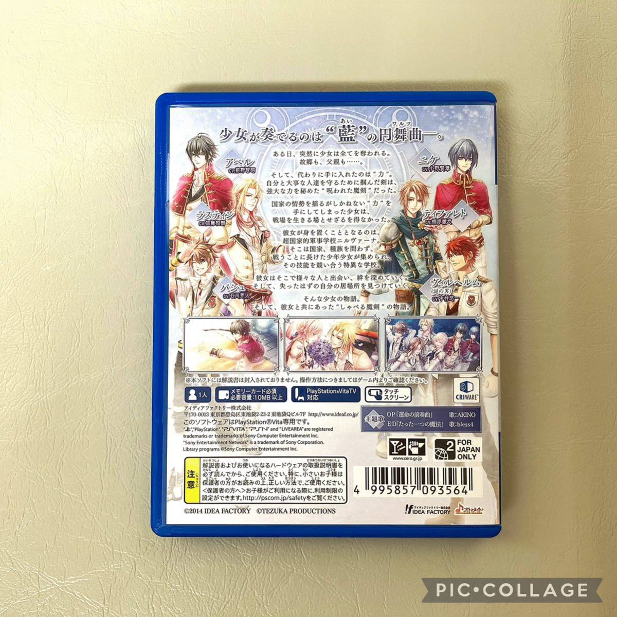 PSVita 戦場の円舞曲 ドラマCD付 オトメイト 前野智昭 石川界人 柿原徹也 中村悠一 乙女ゲーム 恋愛 シミュレーション ゲームソフト