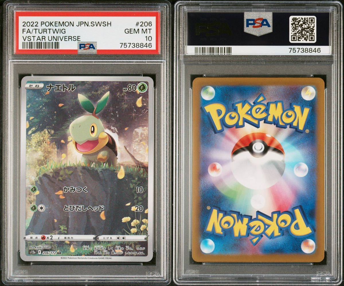 ALL PSA10 AR9枚セット パック ピカチュウ リオル チルット ヨマワル