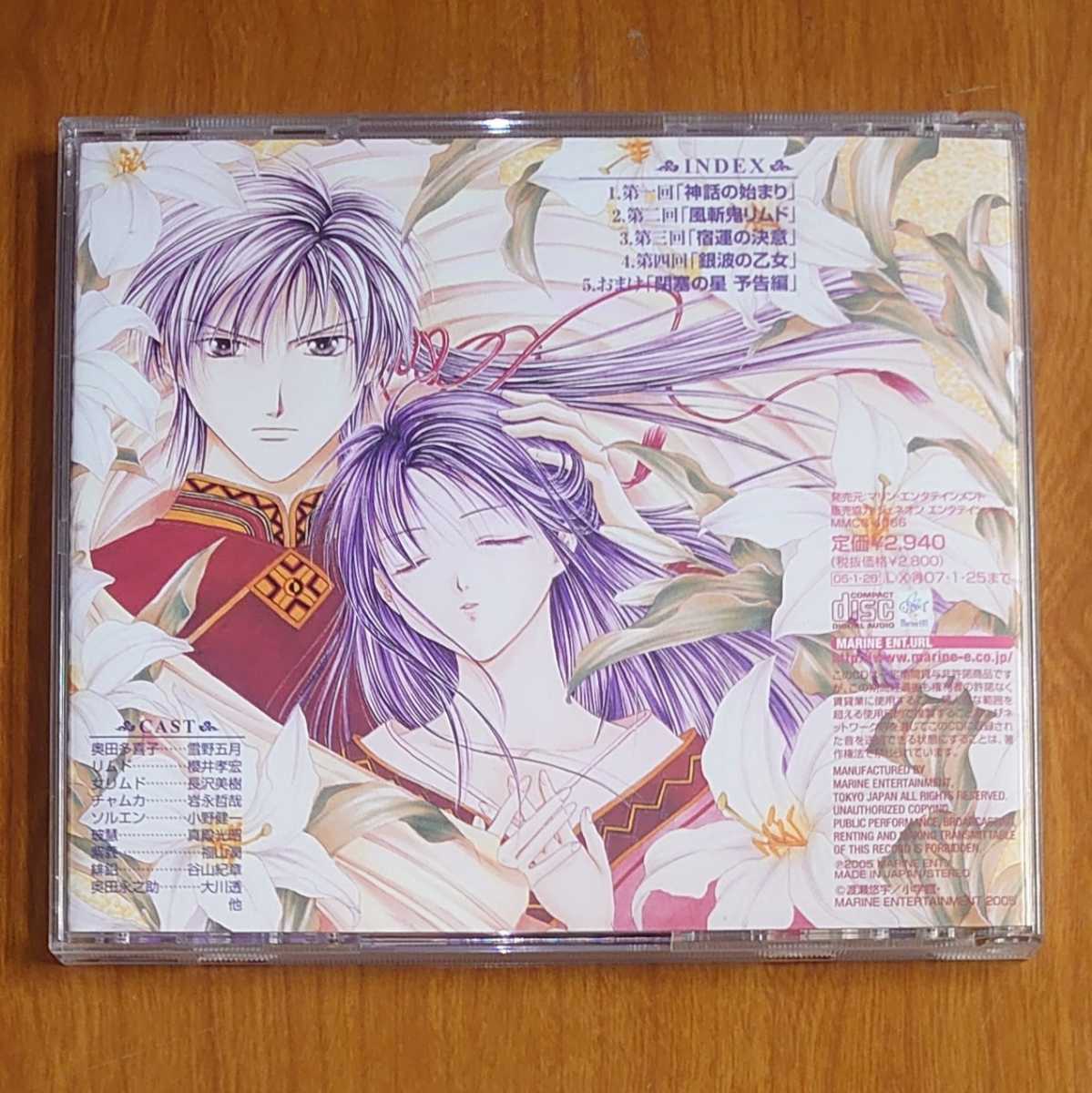  Fushigi Yuugi .... drama CD with belt original work :... character...k-846/MMCC4066/ Shogakukan Inc. / flower comics /Fushigi Yuugi