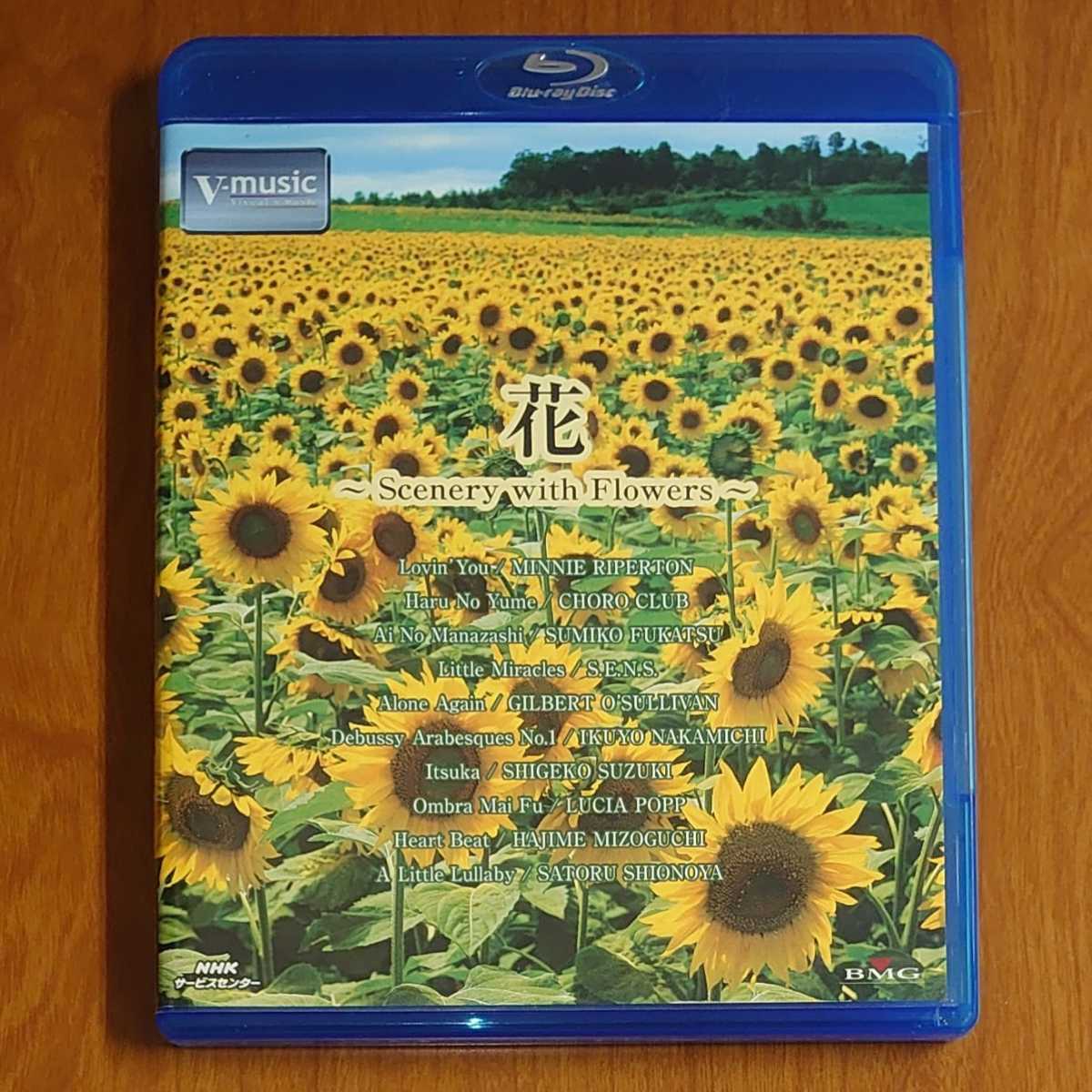 花 Scenery with Flowers V-music Blu-ray セル版 名曲+NHKハイビジョン映像…k-827/BVXH11005/BD/BGV/BMGの画像1