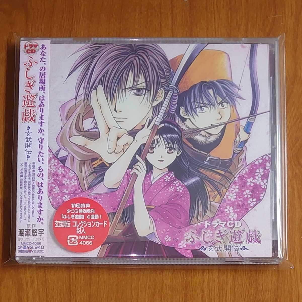  Fushigi Yuugi .... drama CD with belt original work :... character...k-846/MMCC4066/ Shogakukan Inc. / flower comics /Fushigi Yuugi