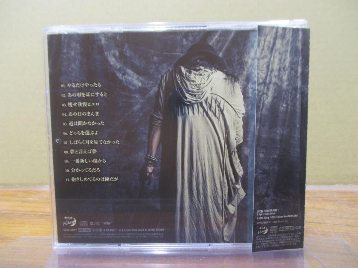 RS-4841【CD】SION シオン Naked Tracks 10 しばらく月を見てなかった