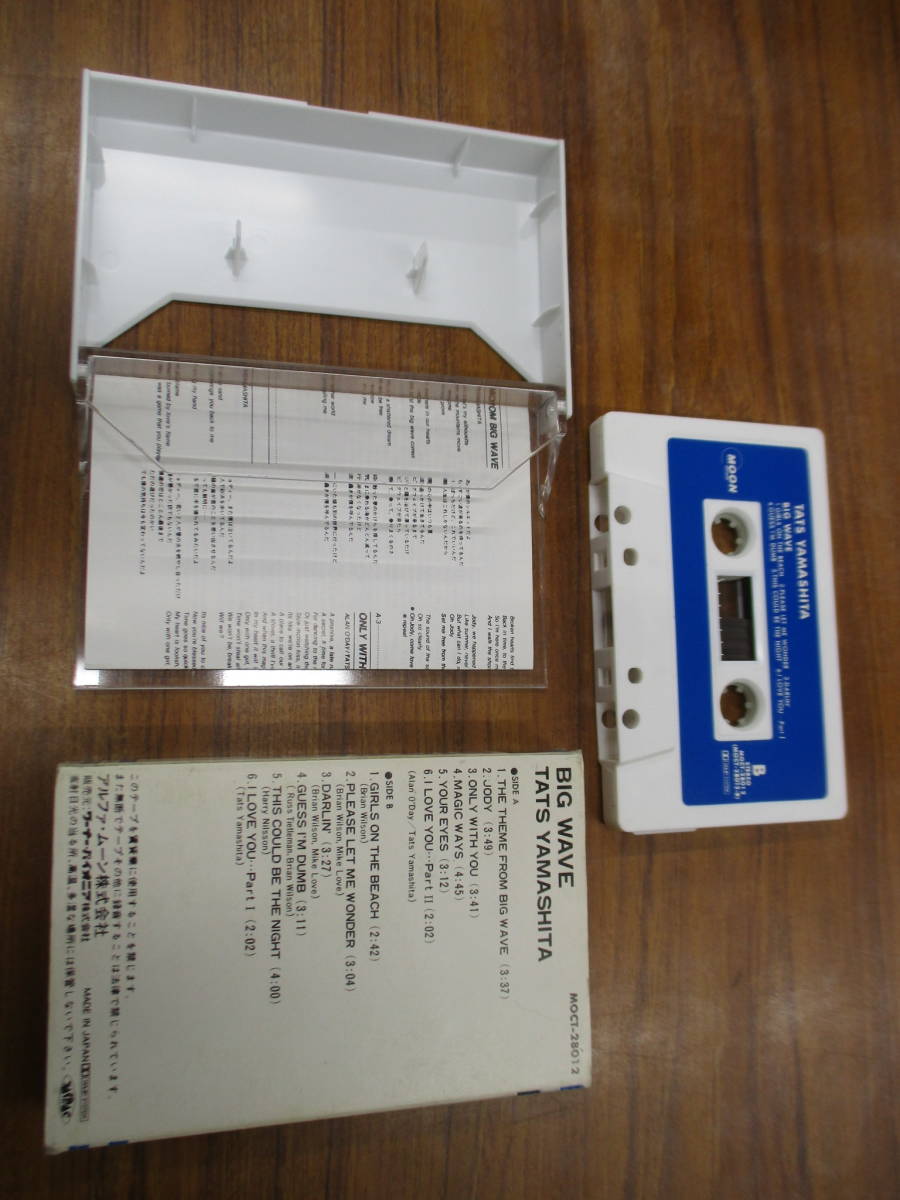 RS-4902【カセットテープ】歌詞カードあり / 山下達郎 ビッグ ウェイブ TATS YAMASHITA BIG WAVE MOCT-28012 サントラ OST cassette tape_画像2