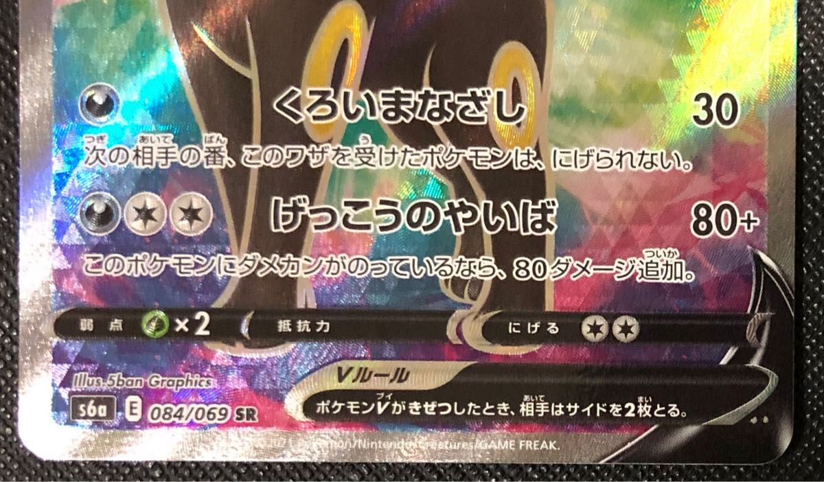 ブラッキーV SR エーフィV SR ポケモンカード 未使用 良品 希少 ブラッキーV SR エーフィV SR ポケモンカード 未使用 良品 希少