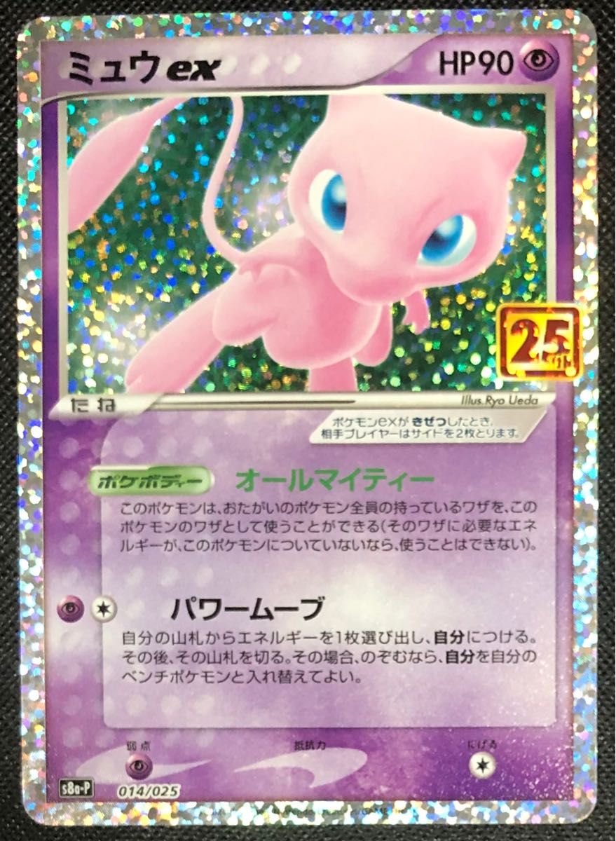 ミュウex 25th プロモ ポケモンカード 未使用 ローダー配送 希少 高騰