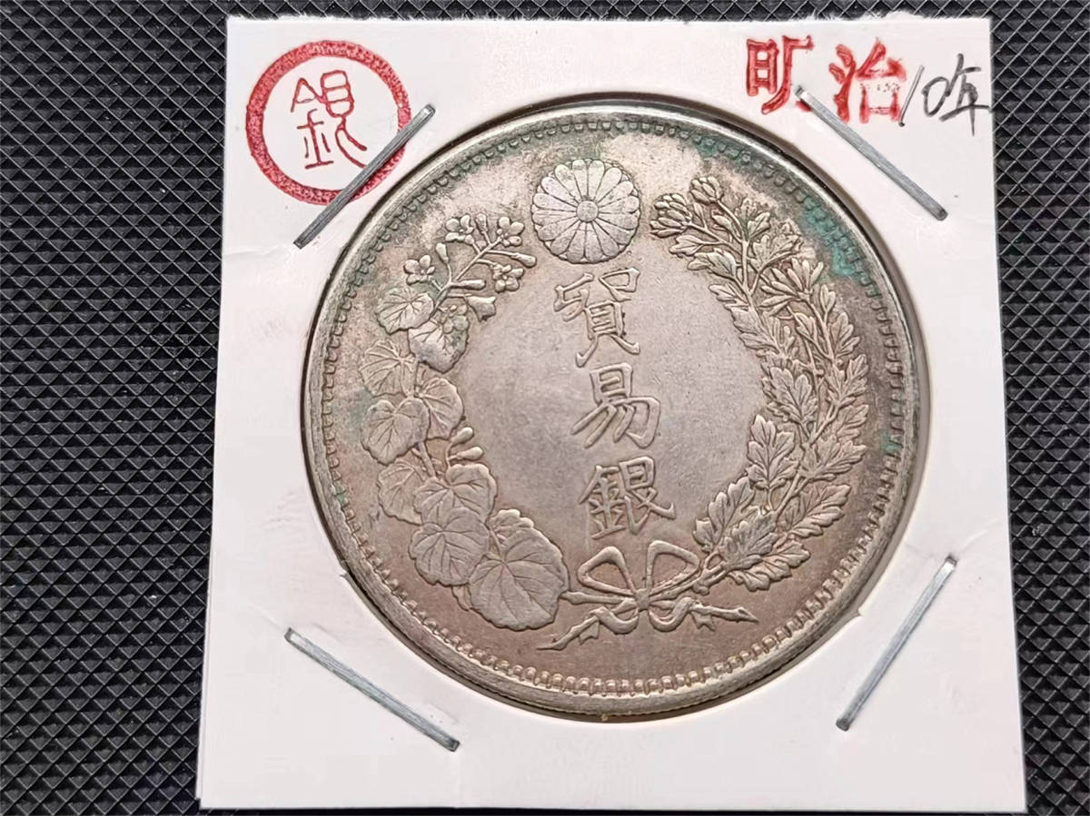 古藝軒】中古美品日本コイン民俗収集貿易銀大日本明治10年銀貨|代購幫