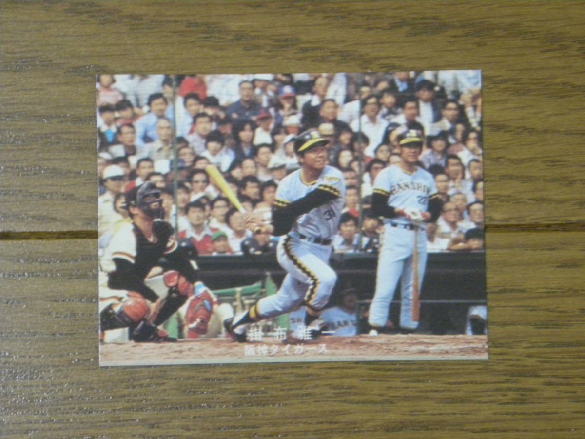 カルビープロ野球カード1978年阪神タイガース掛布雅之 - ベースボール