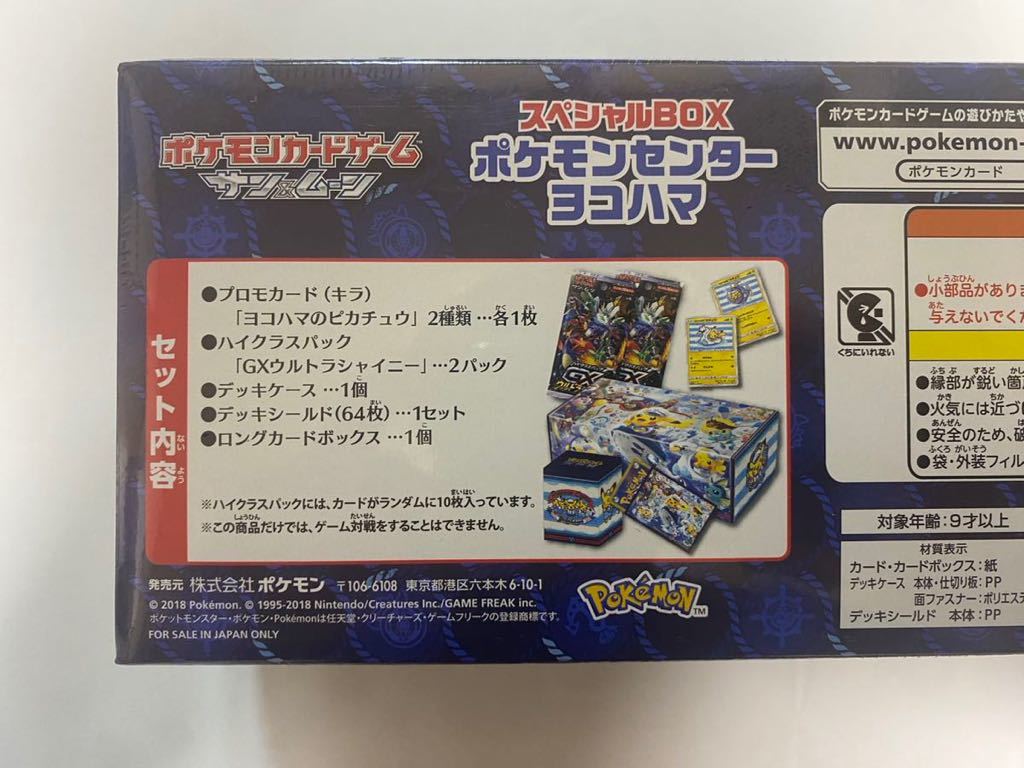 シュリンク付 ポケモンセンター ヨコハマ スペシャルBOX(GX シュリンク付 ポケモンセンター ヨコハマ スペシャルBOX(GX