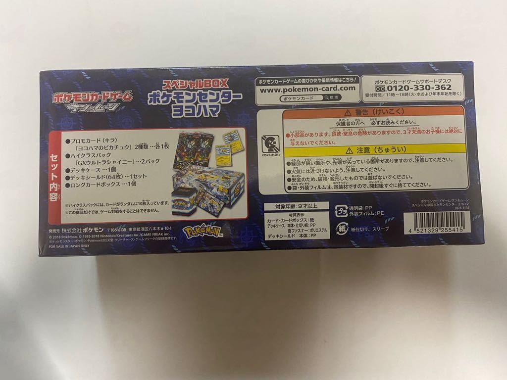 シュリンク付 ポケモンセンター ヨコハマ スペシャルBOX(GX シュリンク付 ポケモンセンター ヨコハマ スペシャルBOX(GX