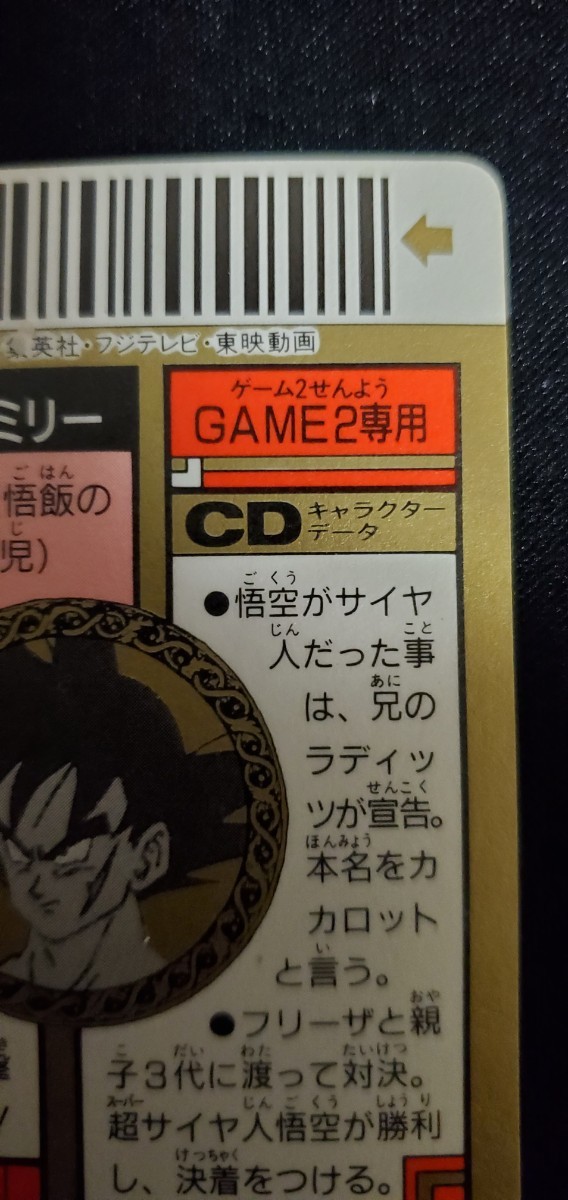 ドラゴンボールカードダス スーパーバーコードウォーズ No 5 ドラゴンボールカードダス スーパーバーコードウォーズ No 5