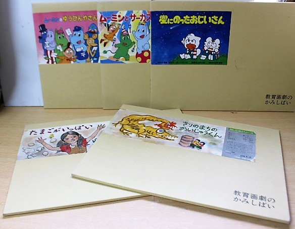 Yahoo!オークション - は-648 ムーミン 他 紙芝居 5点 中古 教育 Yahoo!オークション - は-648 ムーミン 他 紙芝居 5点 中古 教育