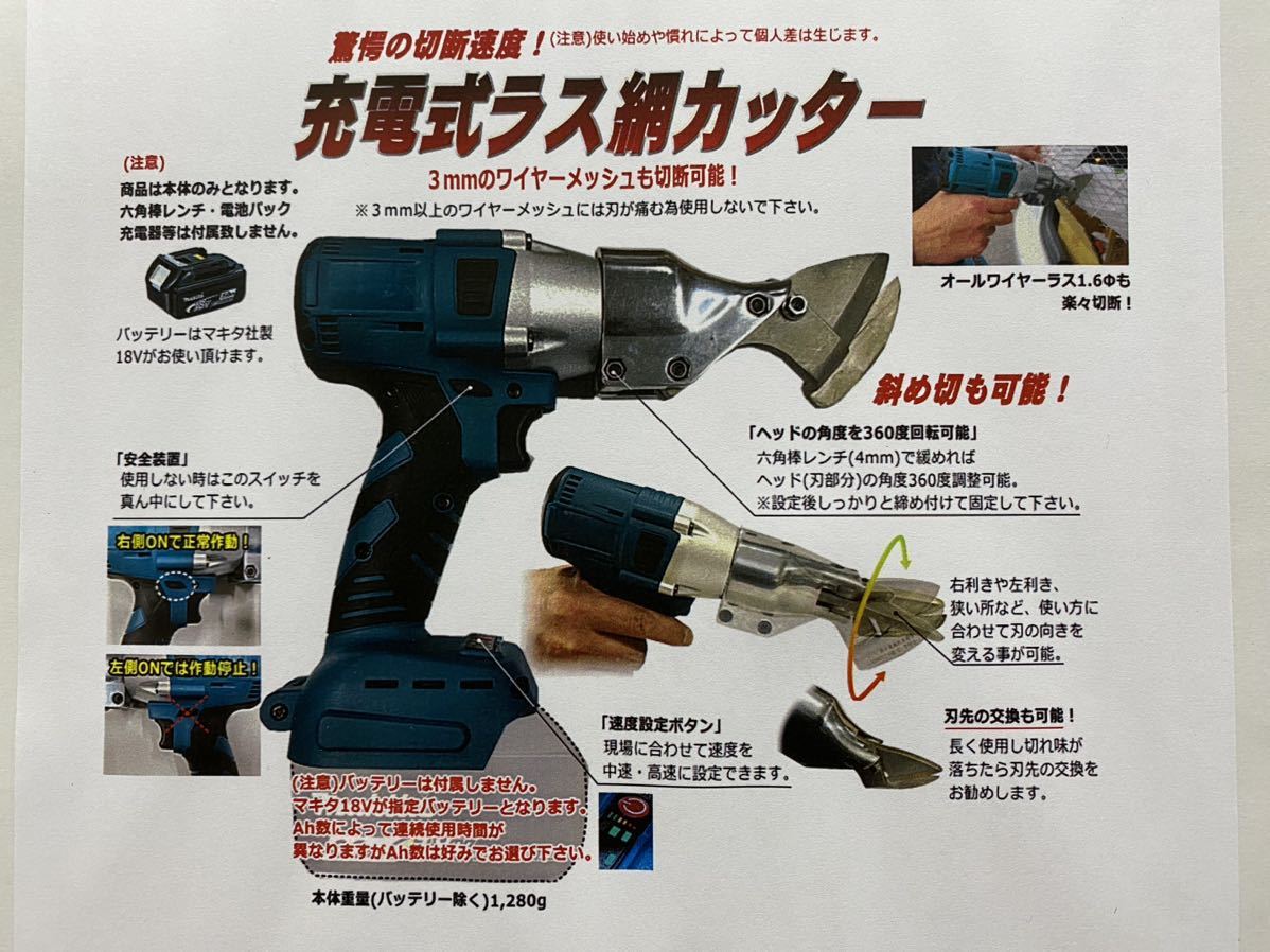 送料込み!】充電式ラス網カッター 本体のみ(バッテリー・充電器 送料込み!】充電式ラス網カッター 本体のみ(バッテリー・充電器