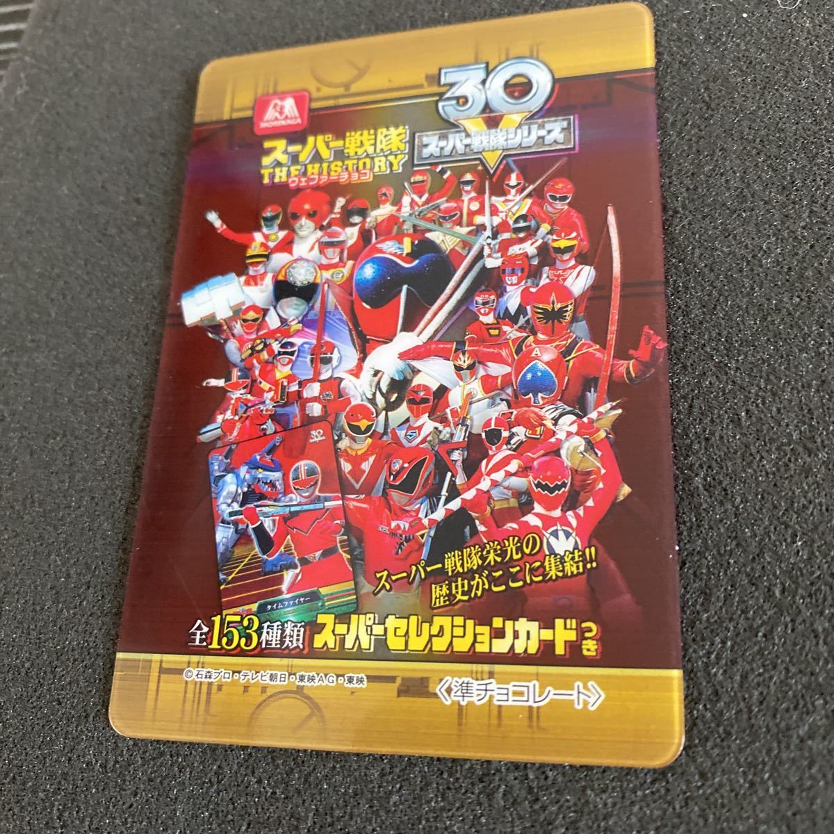 Yahoo!オークション - スーパー戦隊 ウエハース 非売品 プロモ Yahoo!オークション - スーパー戦隊 ウエハース 非売品 プロモ