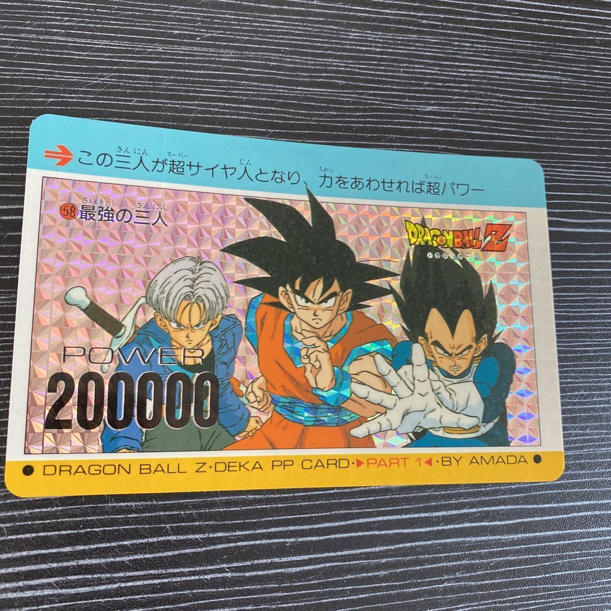 ドラゴンボール カードダス アマダ デカPPカード プリズム キラ No.58