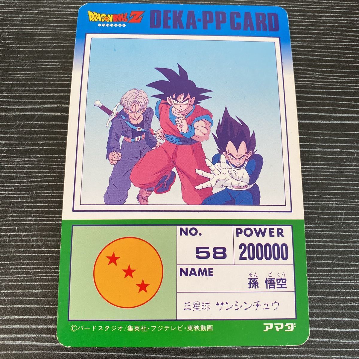 ドラゴンボール カードダス アマダ デカPPカード プリズム キラ No.58