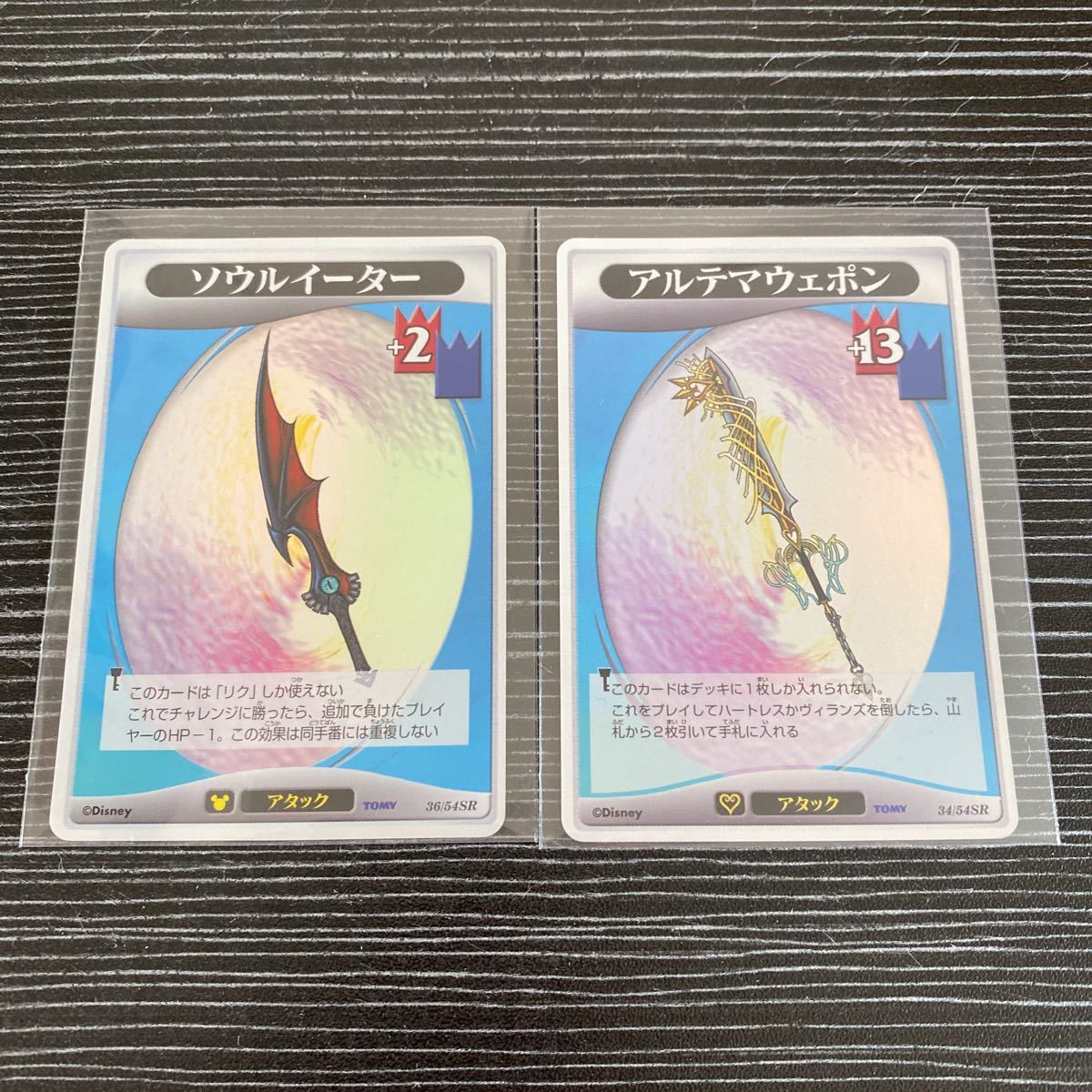 キングダムハーツ カードゲーム TCG プリズム SR ソウルイーター