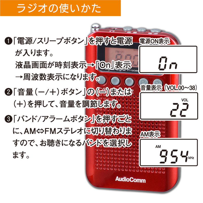 ラジオ ワイドFM ポケットラジオ 携帯ラジオ 小型ラジオ DSP レッド RAD-P350N-R 07-8186 AudioComm オーム電機_画像3