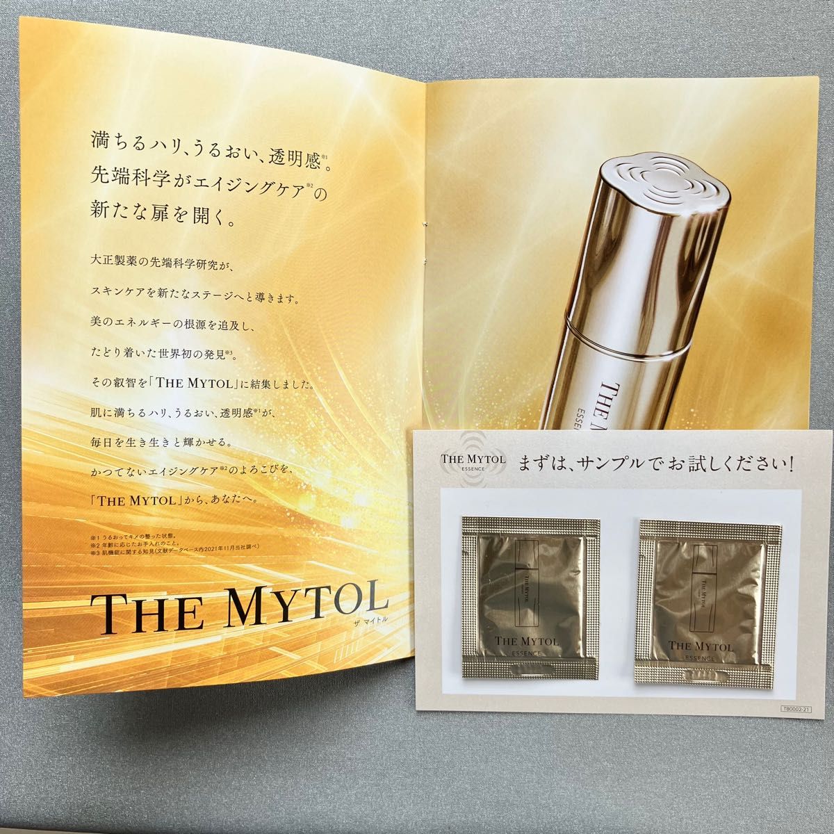 【即納】 大正製薬 ザ マイトル エッセンスのサンプルです 0.5ml×10