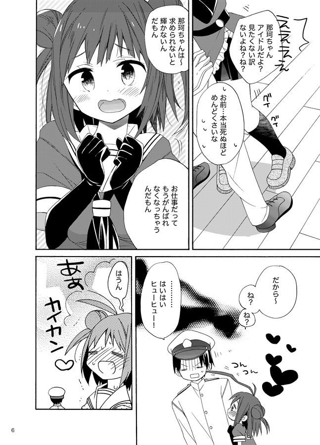  那珂ちゃん解体新書 ciaociao　艦隊これくしょん　艦これ　一般　同人誌_画像3