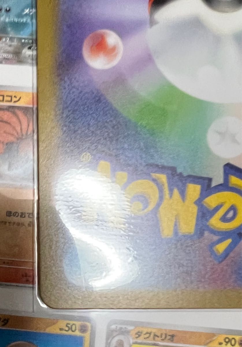 ポケモンカード151 サンダース ミラー マスターボール ポケモン ポケモンカード151 サンダース ミラー マスターボール ポケモン