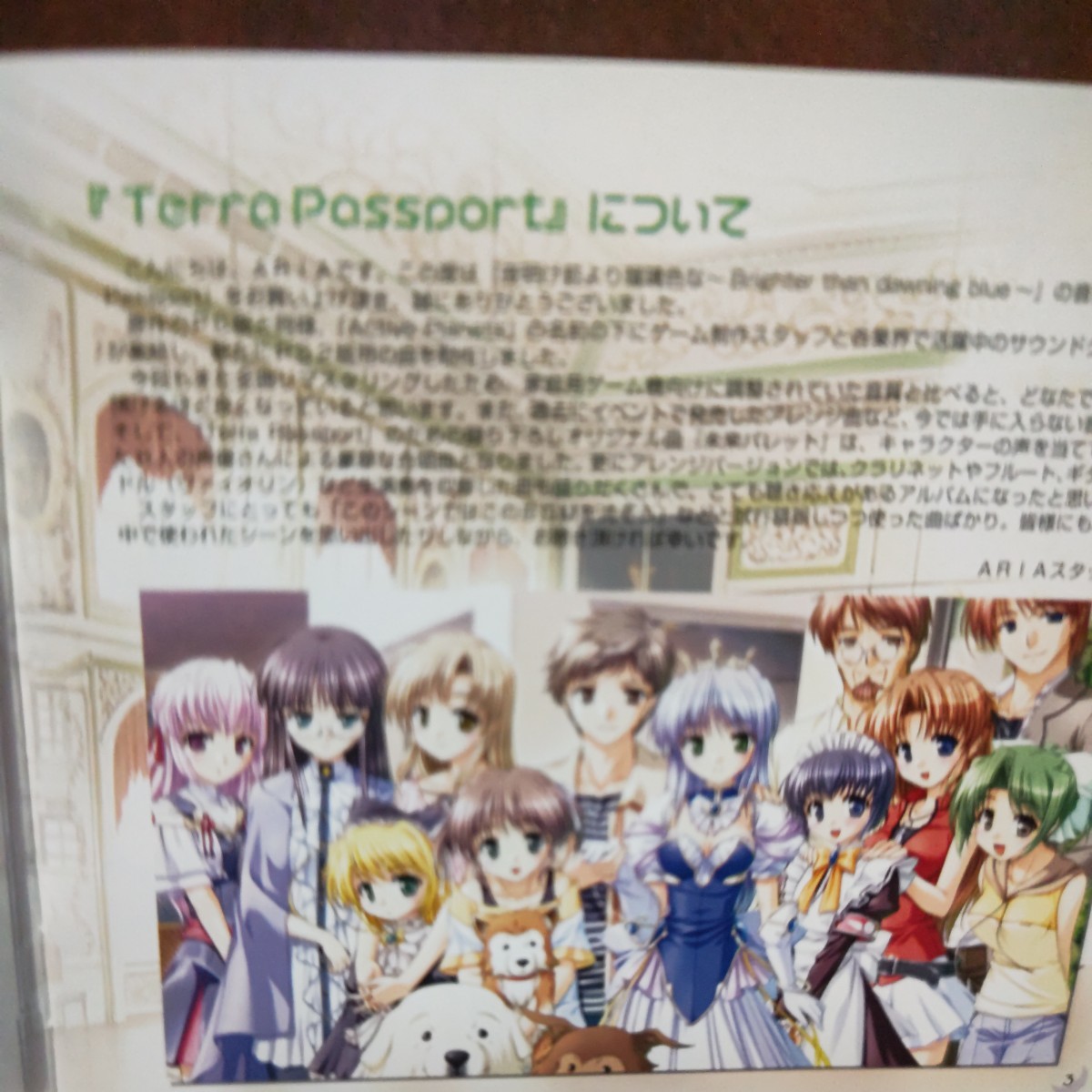 ■T４■ PS2版 「夜明け前より瑠璃色な」 オリジナルサウンドトラック ボーカル集＋α 「Terra Passport」紙箱、ポスターあり。_画像2