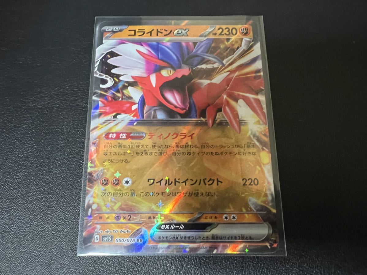 超美品】ポケモンカードゲーム 050/078 sv1S コライドンex RR