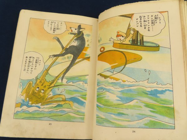 戦前 漫画/千葉一舒【海陸無茶クチャ騒動】太陽社書店 昭和9年 猛獣 戦前 漫画/千葉一舒【海陸無茶クチャ騒動】太陽社書店 昭和9年 猛獣