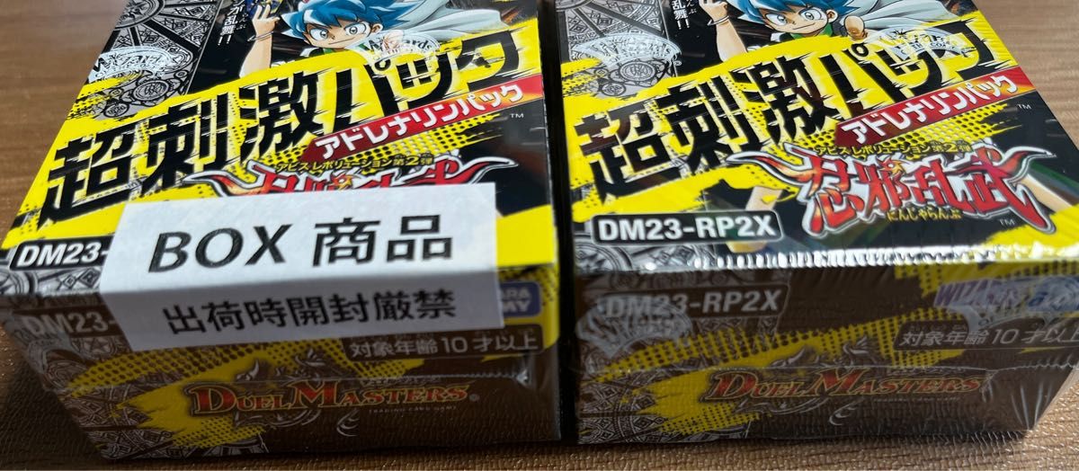 【デュエル・マスターズ】忍邪乱武 超刺激(アドレナリン)パック 2BOX シュリンク付き DM23-RP2X 2