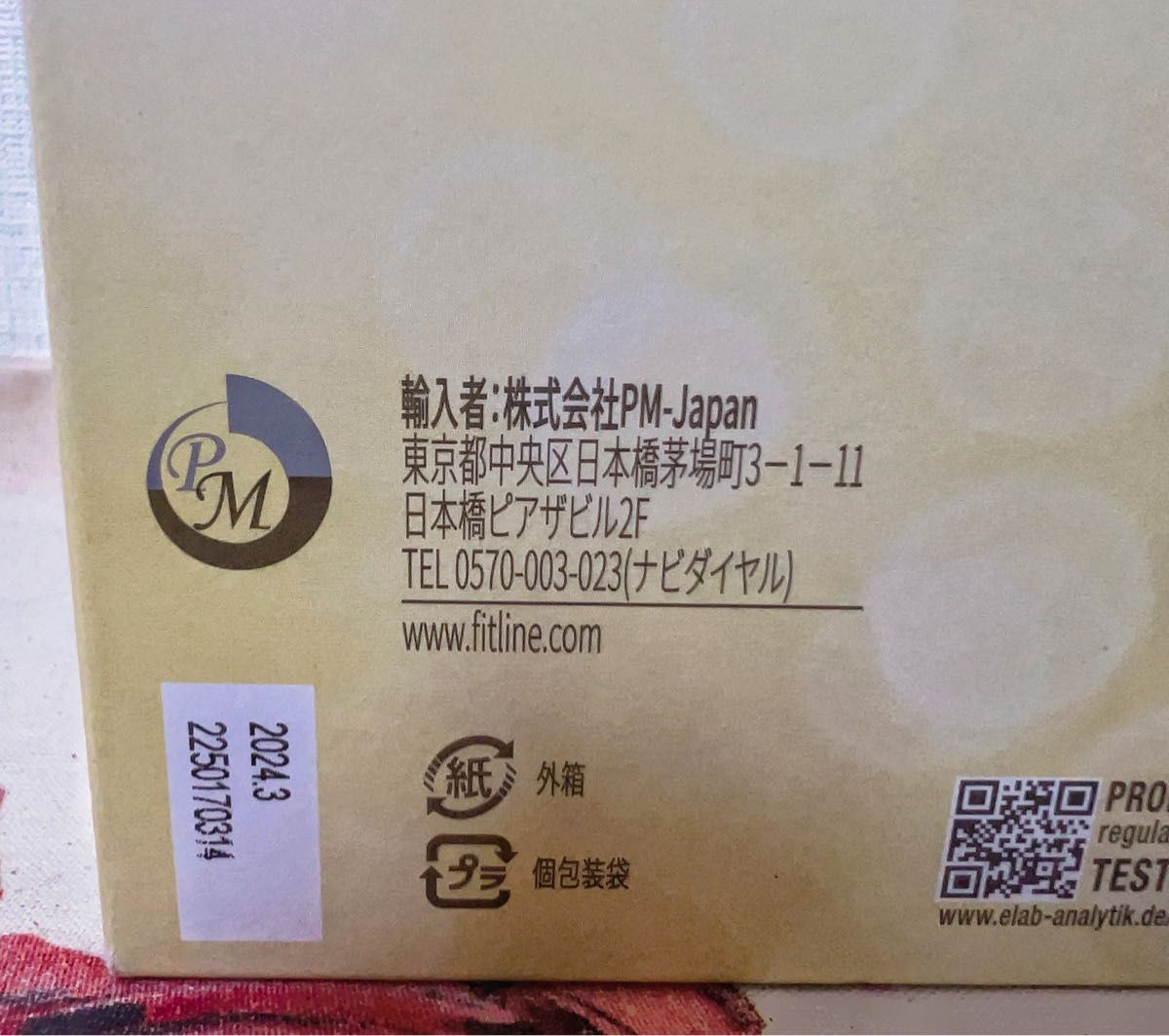 FitLine フィットライン ベーシックス3点セット 2組|PayPayフリマ