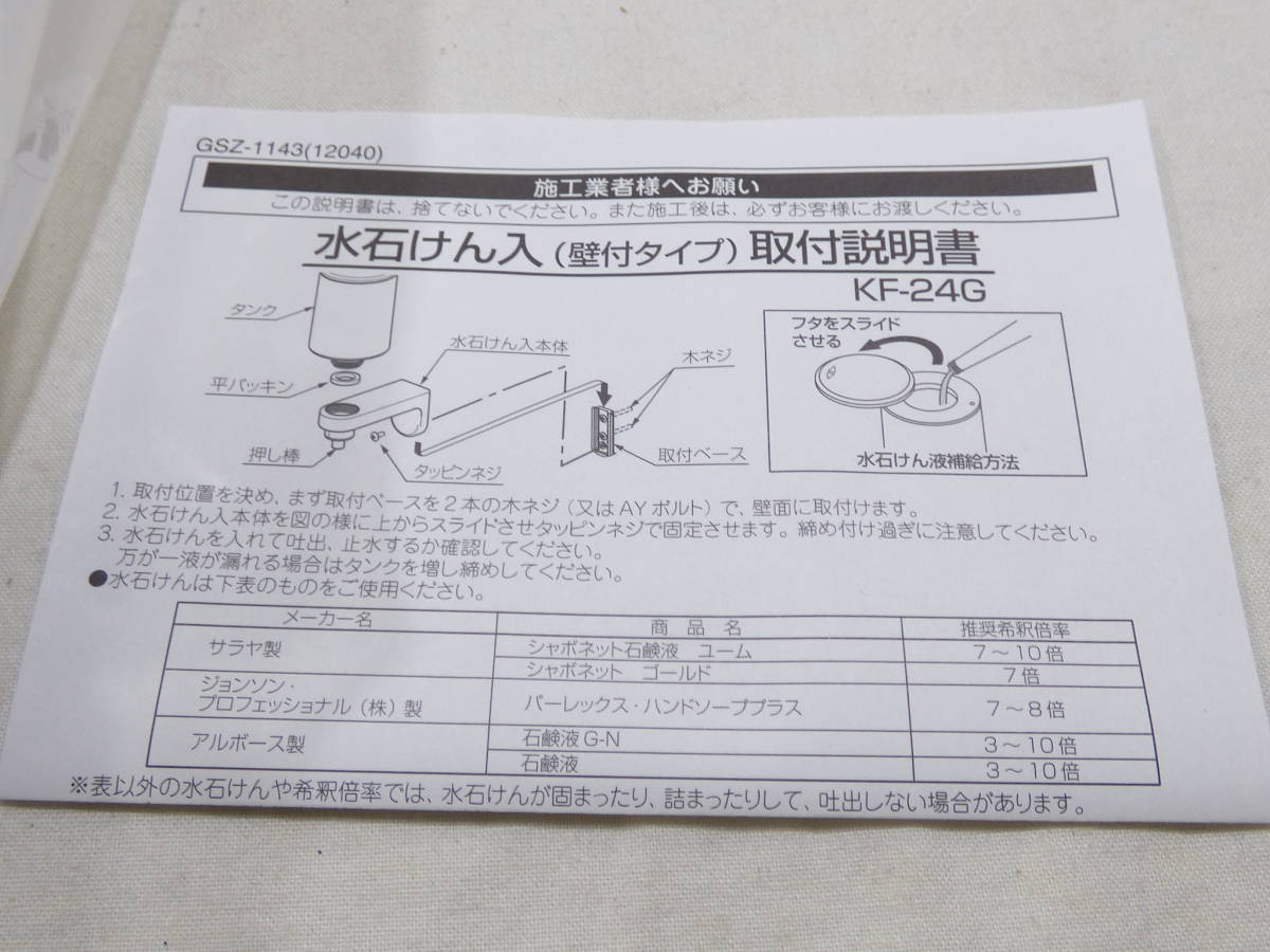 未使用 6個セット INAX イナックス LIXIL リクシル 水石けん入れ KF-24G 壁付用・上タンク式_画像6