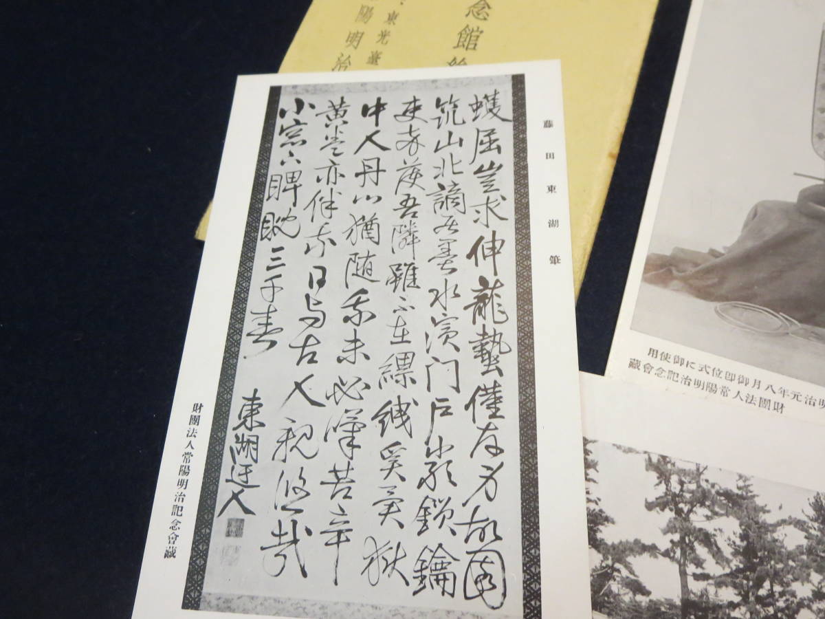 戦前　絵葉書　常陽明治記念館　水戸大洗、東光台　常陽明治記念会発行_画像5