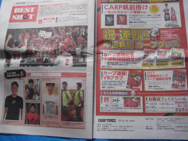 貴重！CARP公認　新聞　カープタイムス　CARP　TIMES　2017vol08　美品　祝リーグ連覇　ショB-ヨA3_画像6