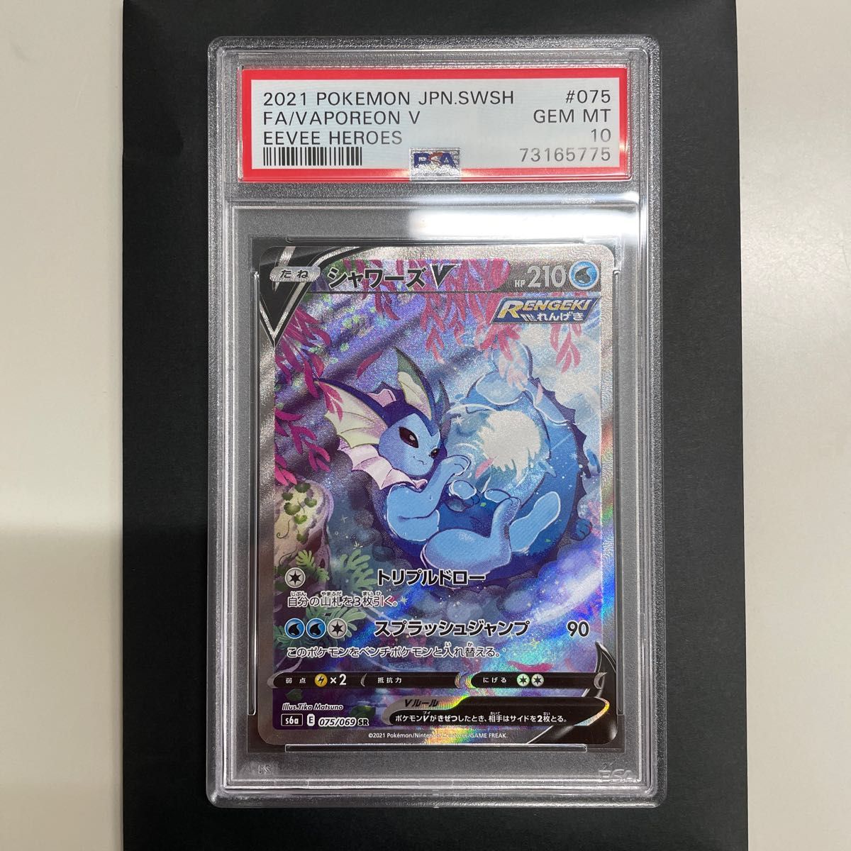 シャワーズV SR PSA10【極美品】 Yahoo!フリマ（旧）-