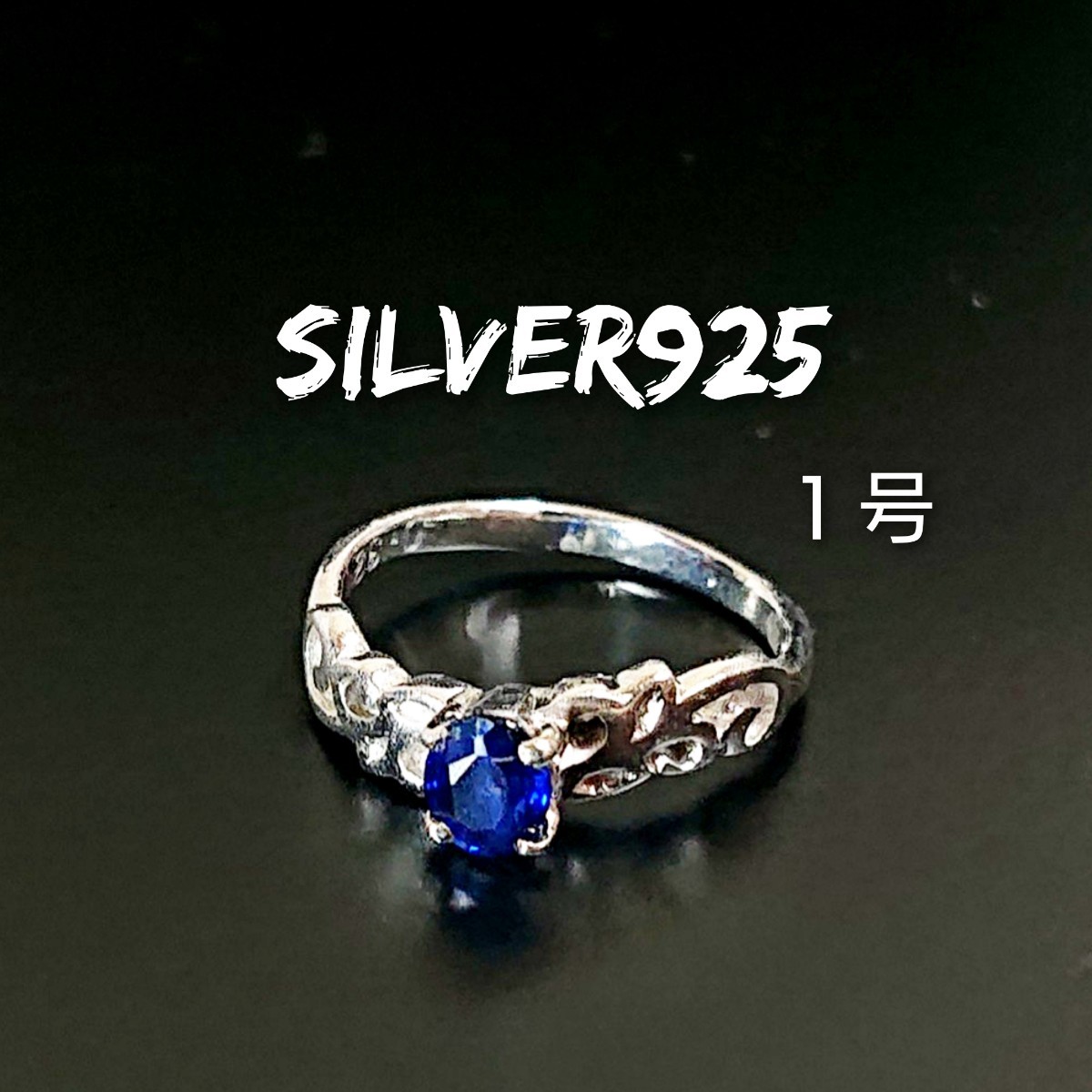 5717 SILVER925 ブルーサファイアピンキーリング1号 シルバー925 天然石 アラベスク 透かし彫 トライバル 唐草 青 シンプル 可愛い_画像1