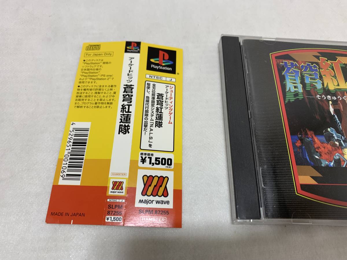 冬に購入 MajorWaveシリーズ アーケードヒッツ 蒼穹紅蓮隊 - tanjinkod.rs