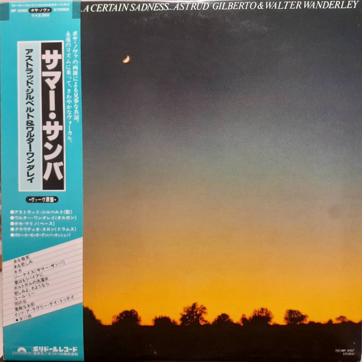 PROMO日本盤LP帯付き 見本盤 白ラベル Astrud Gilberto & Walter Wanderley / A Certain Smile, Sadness 1978年 POLYDOR MP 3082 ボサノバの画像2