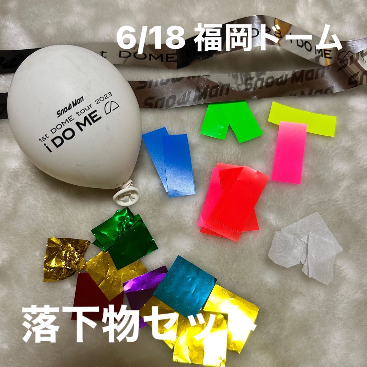 SnowManドームツアー(6/18)落下物セット|PayPayフリマ