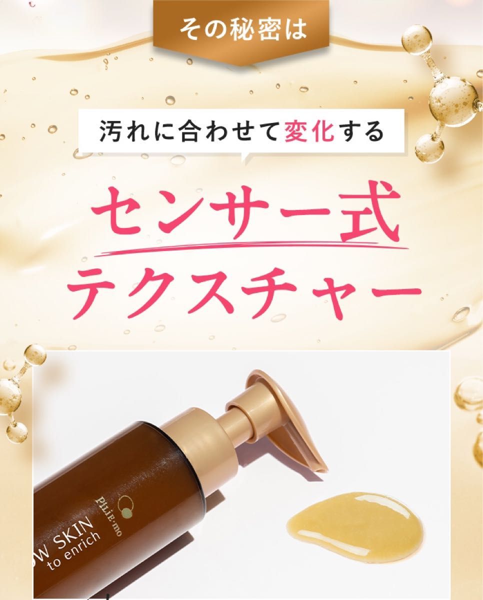 新品未開封 PiLiE・mo バブルジェルクレンジング 90g クレンジング