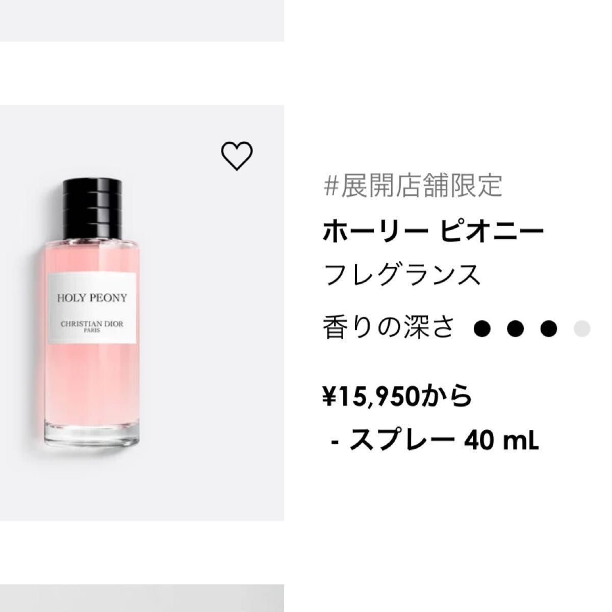 DIOR メゾンクリスチャンディオール ホーリーピオニー40ml MCD高級