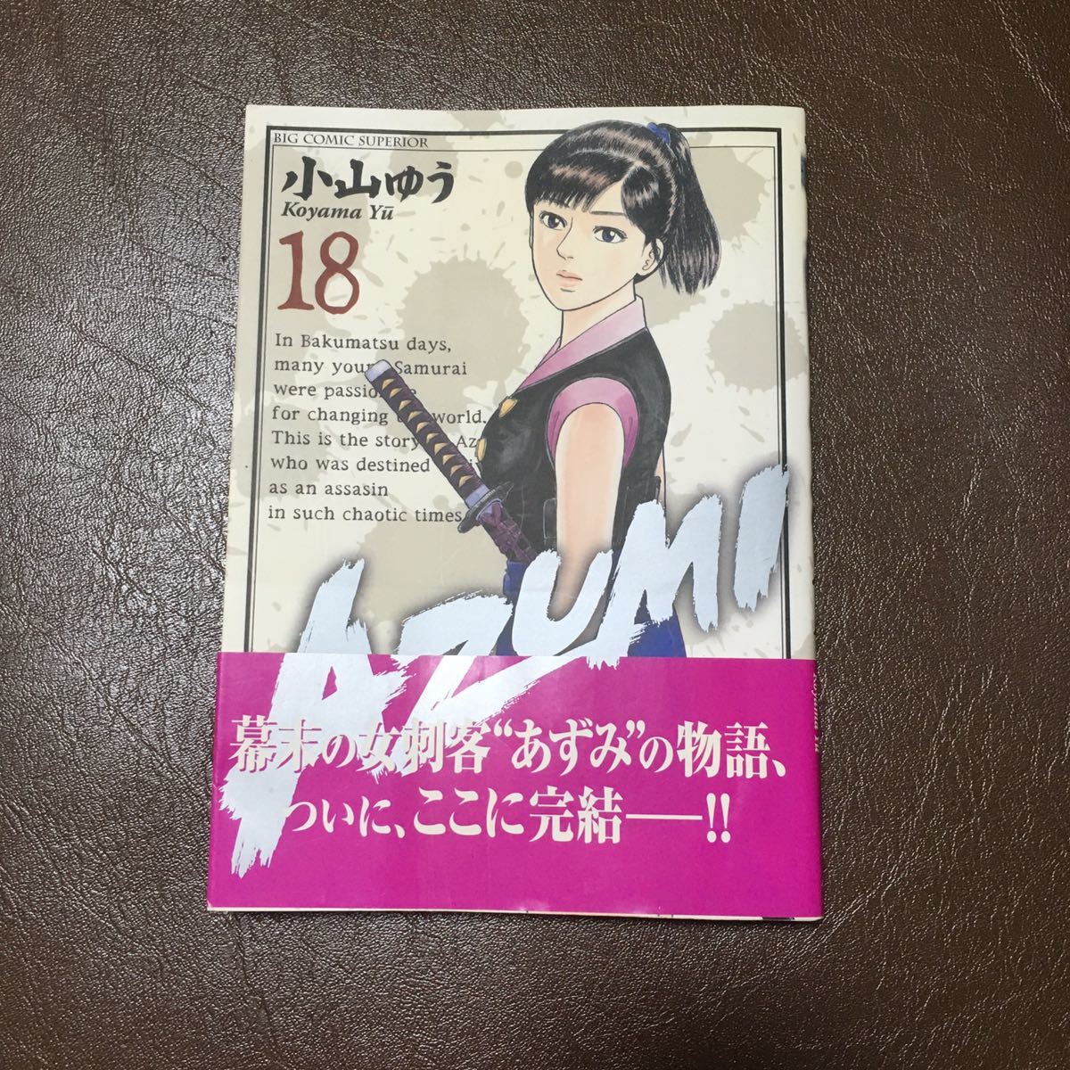 あずみ 1〜48巻 AZUMI1〜14巻 小山ゆう 本・雑誌・漫画 あずみ 1〜48巻 AZUMI1〜14巻 小山ゆう 本・雑誌・漫画