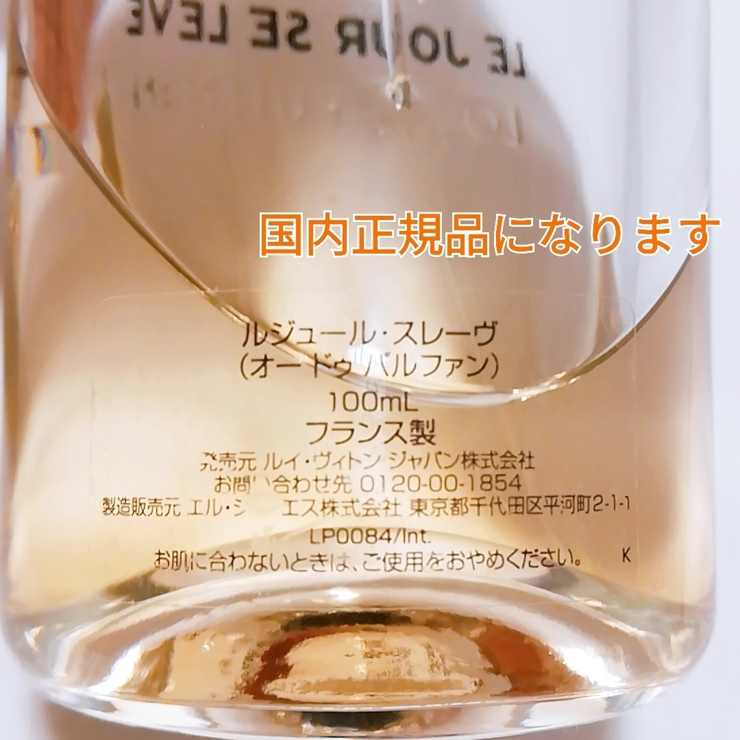 送料無料 ルイヴィトン★ルジュール スレーヴ　オードゥパルファン 100ml 香水 ルジュールスレーブ【国内正規品】LOUIS VUITTON 即決