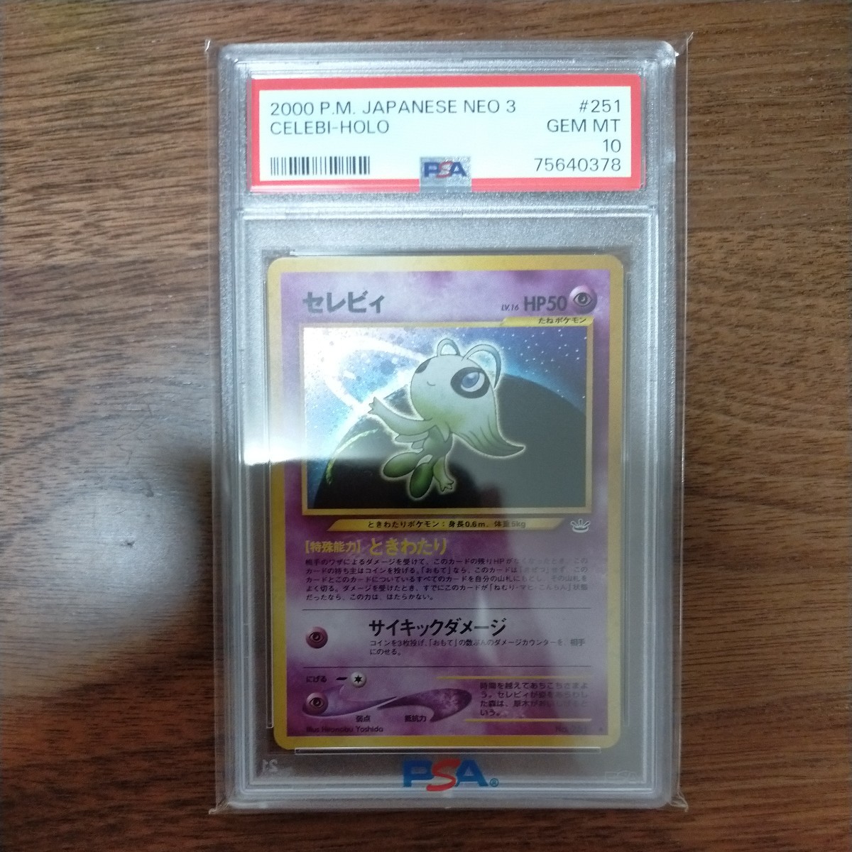 PSA10】 セレビィ Lv.16 ポケモンカード 旧裏 旧裏面(シングルカード