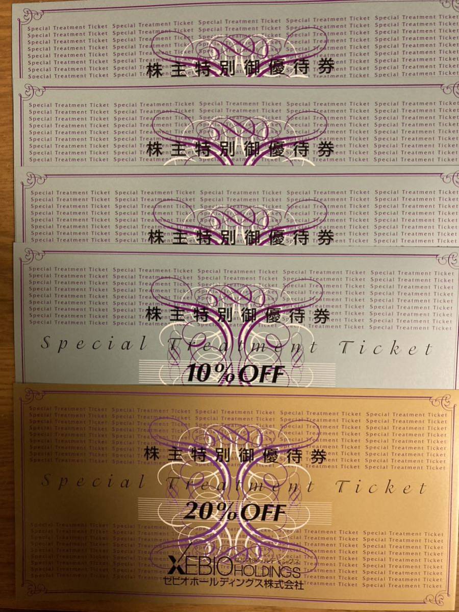最大54％オフ！ ゼビオ 株主優待券 20%割引券1枚 10%割引券4枚