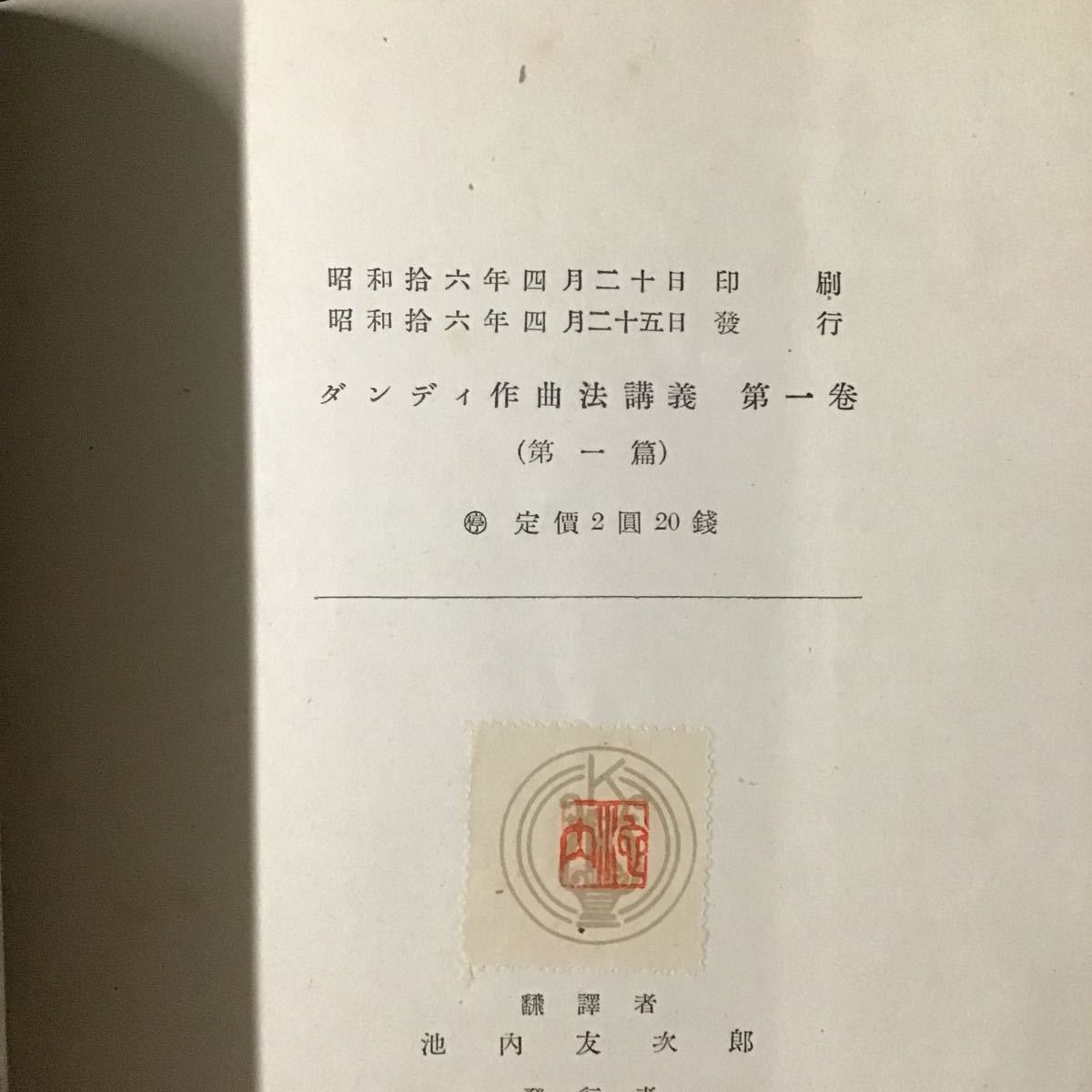 作曲法講義五冊 Yahoo!オークション - 5冊まとめて /『作曲法講義』ヴァンサン