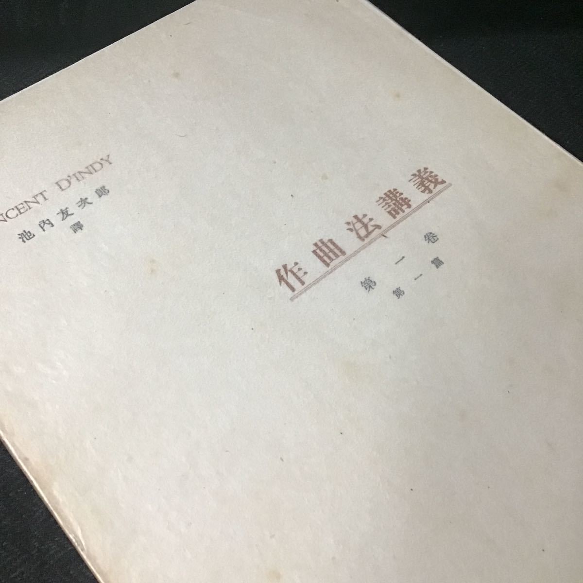 作曲法講義五冊 Yahoo!オークション - 5冊まとめて /『作曲法講義』ヴァンサン
