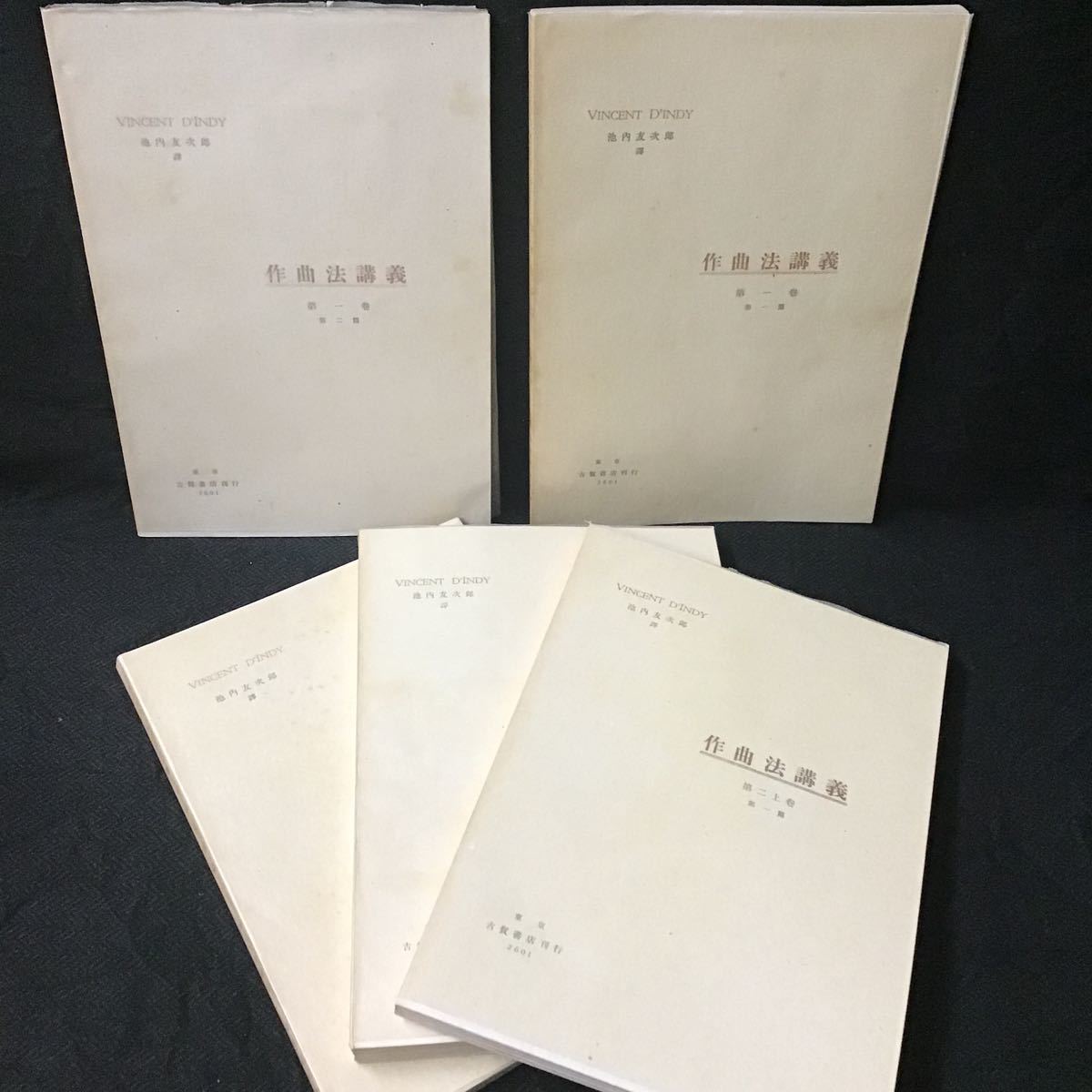 作曲法講義五冊 Yahoo!オークション - 5冊まとめて /『作曲法講義』ヴァンサン