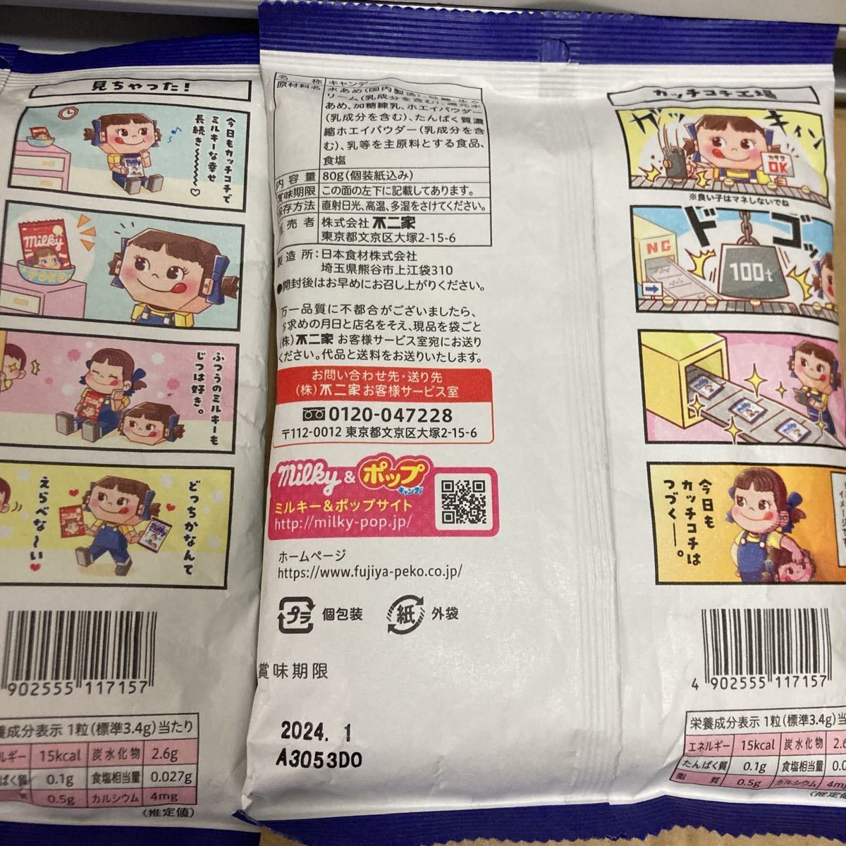 不二家 ミルキー カッチコチ キャンデー 菓子 キャンディー 飴 ペコ